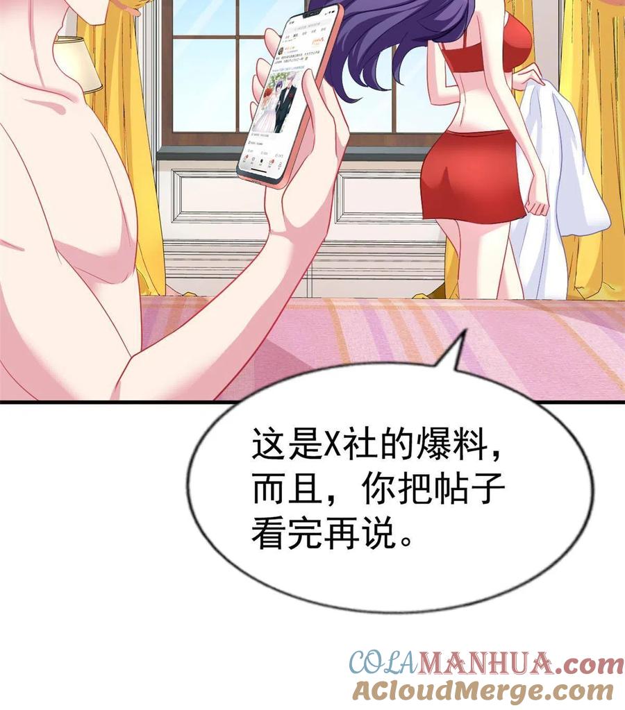 《我家影后超甜哒》44 出大招了 第49页