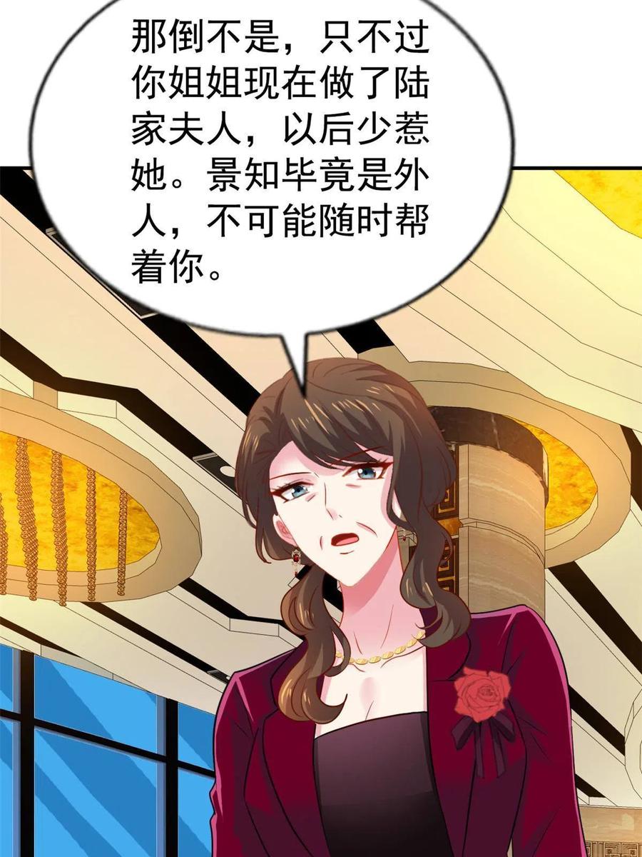 《我家影后超甜哒》44 出大招了 第9页