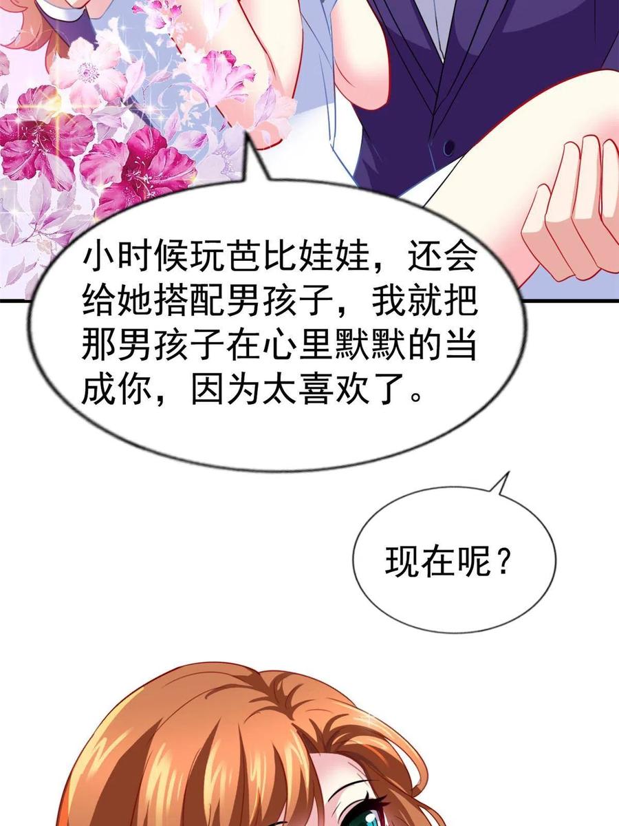 《我家影后超甜哒》44 出大招了 第36页