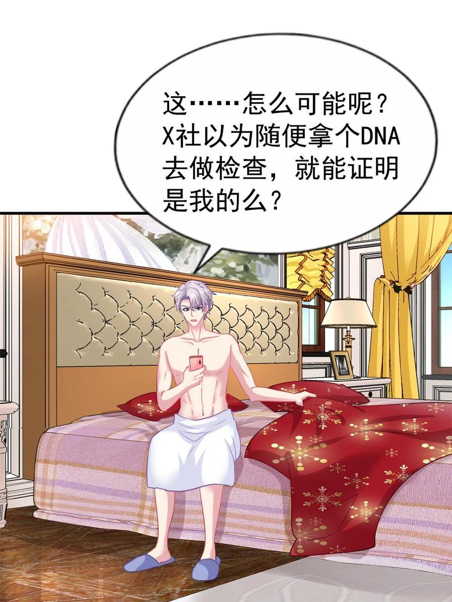 《我家影后超甜哒》44 出大招了 第50页