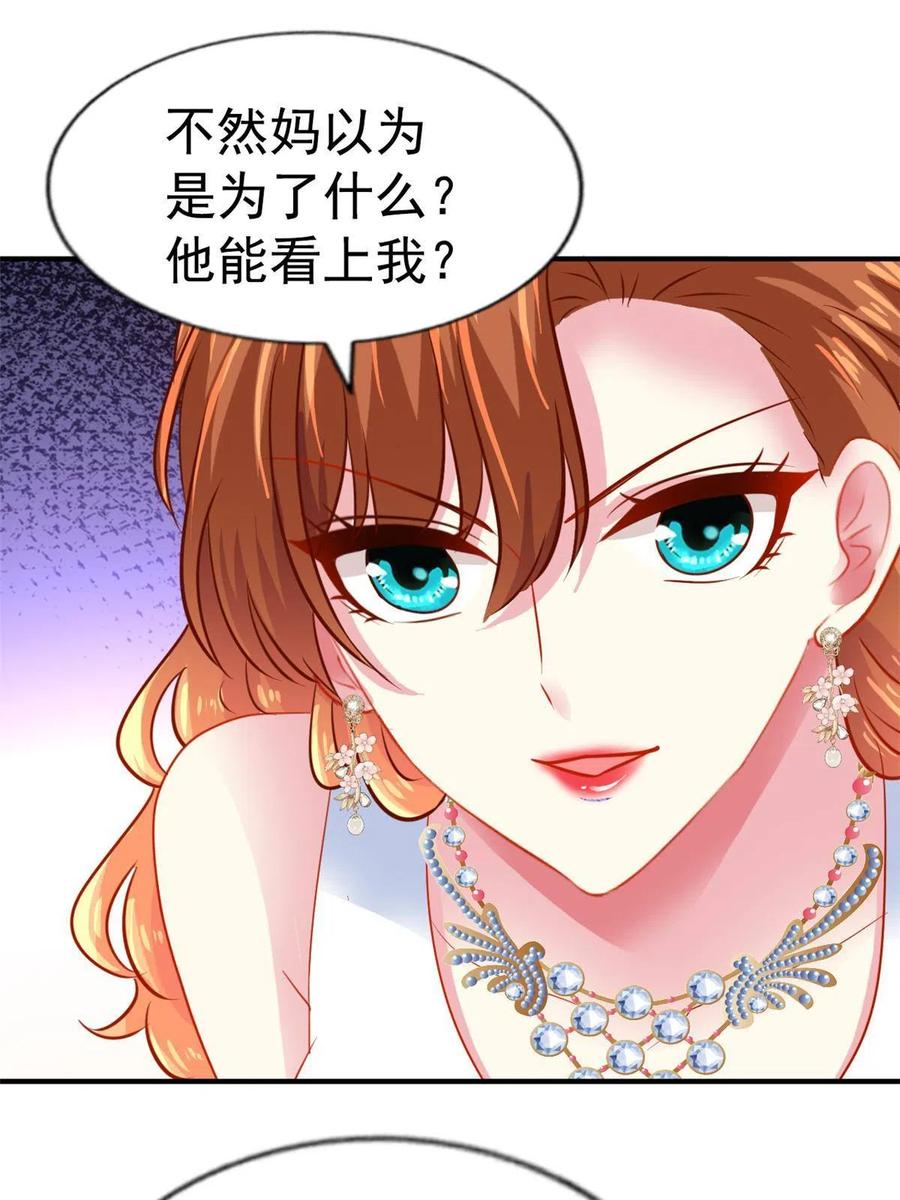 《我家影后超甜哒》44 出大招了 第8页
