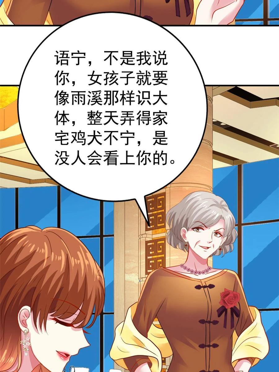 《我家影后超甜哒》44 出大招了 第15页