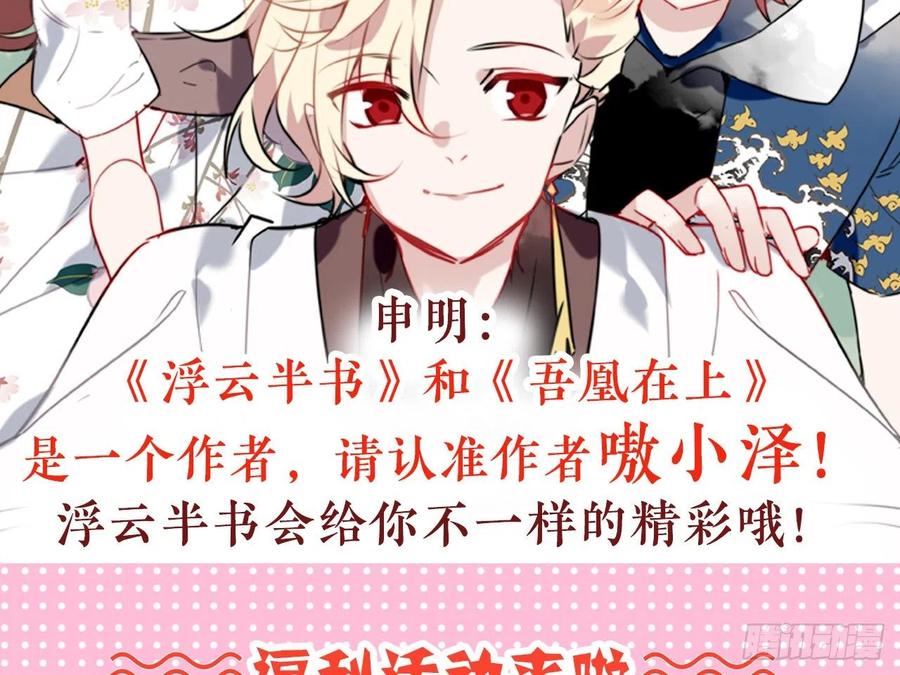 《浮云半书》对牛弹琴（十二） 第38页