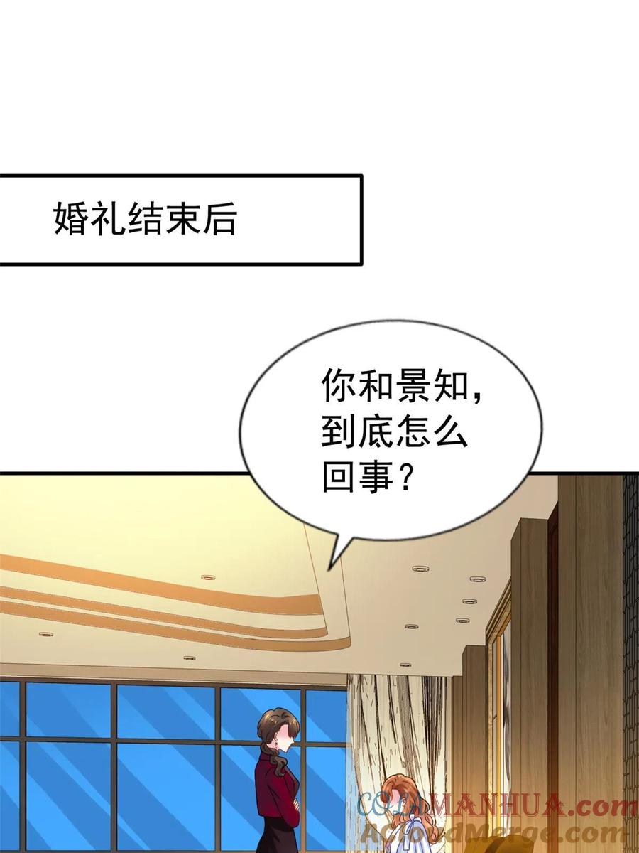 《我家影后超甜哒》44 出大招了 第4页
