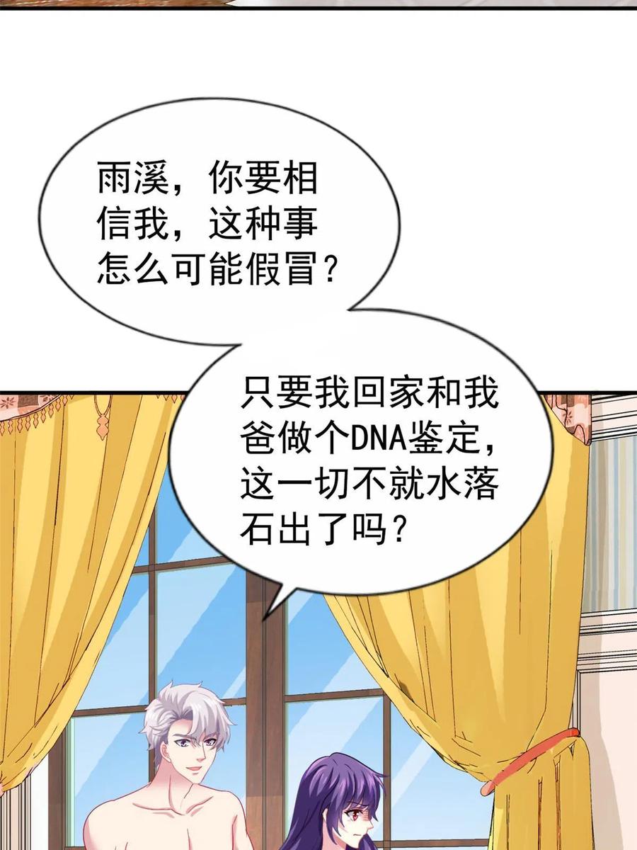 《我家影后超甜哒》44 出大招了 第51页