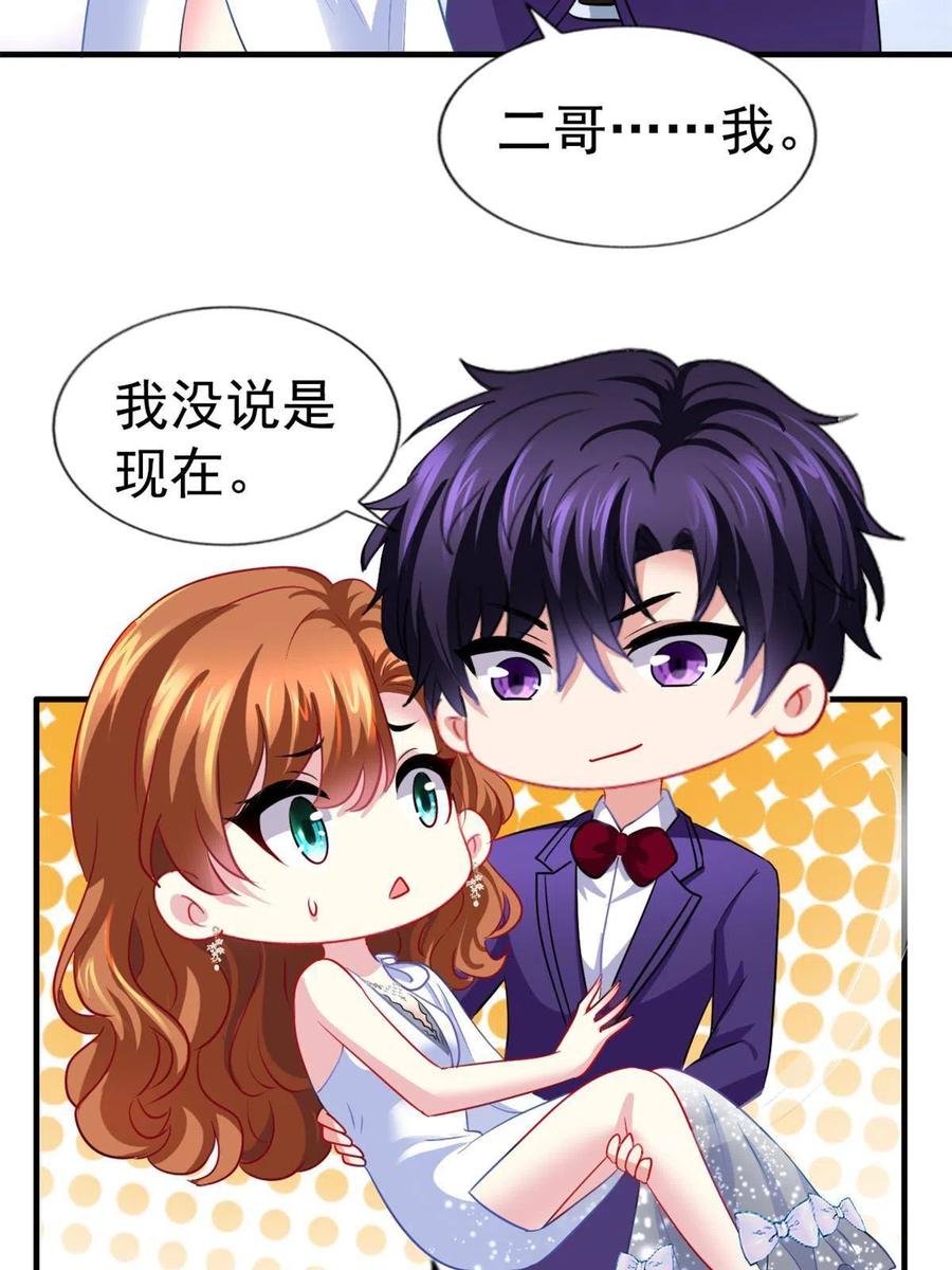 《我家影后超甜哒》44 出大招了 第33页