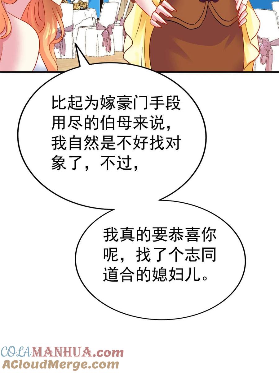 《我家影后超甜哒》44 出大招了 第16页