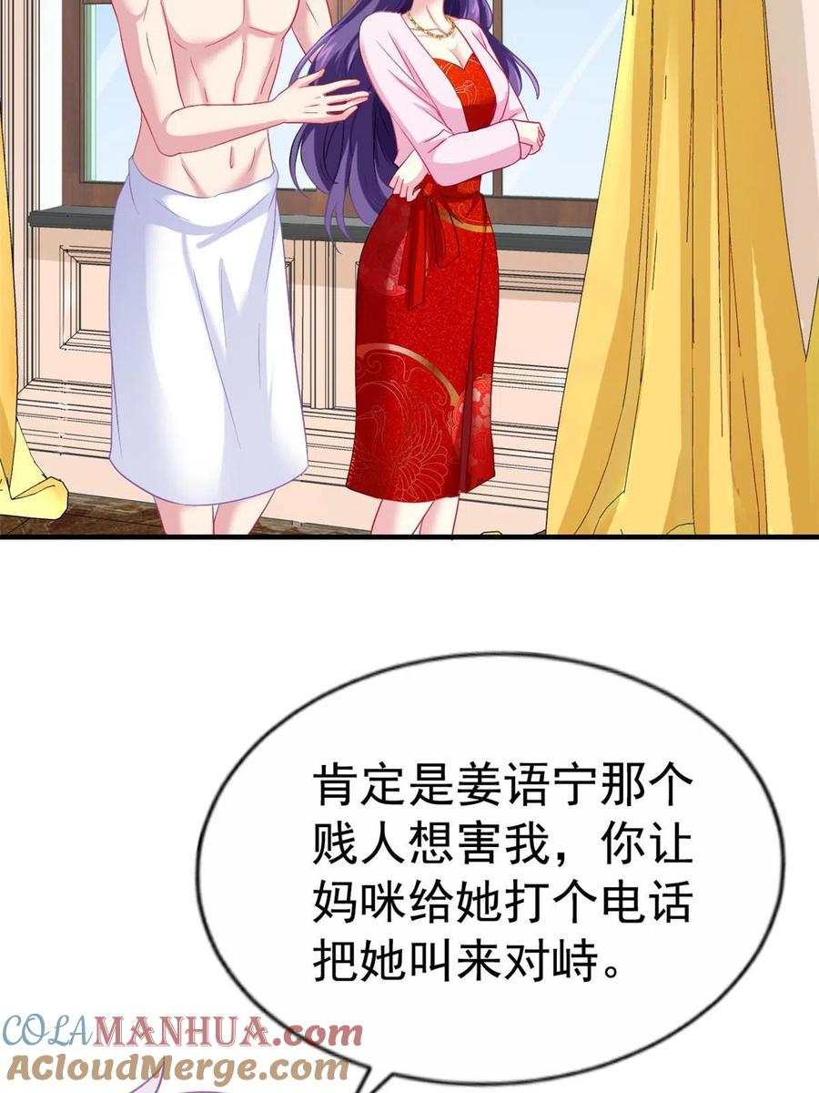 《我家影后超甜哒》44 出大招了 第52页