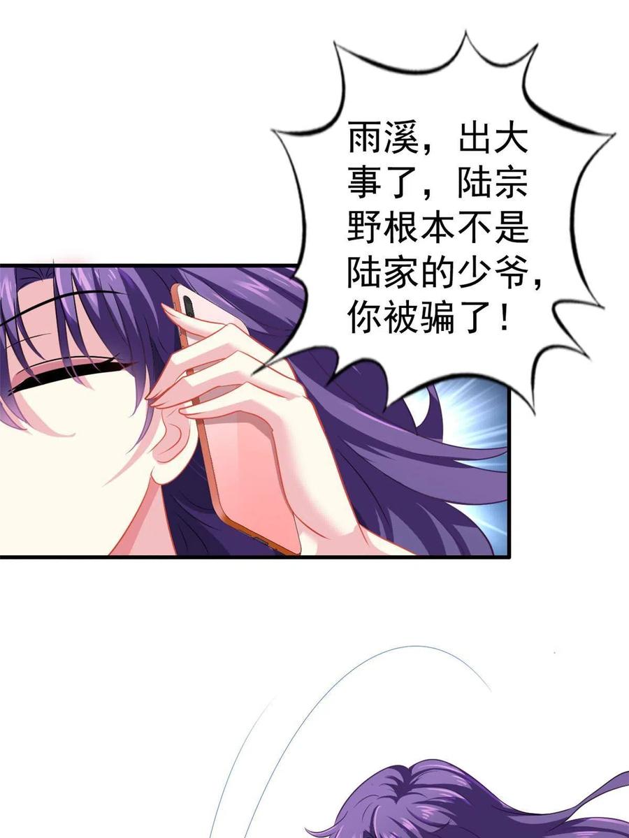 《我家影后超甜哒》44 出大招了 第44页