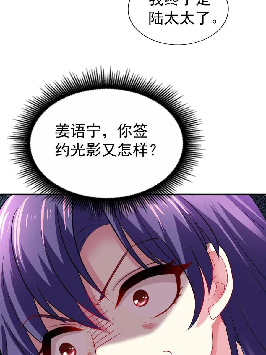 《我家影后超甜哒》44 出大招了 第24页