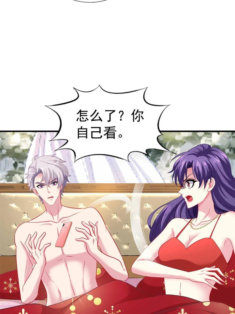 《我家影后超甜哒》44 出大招了 第47页