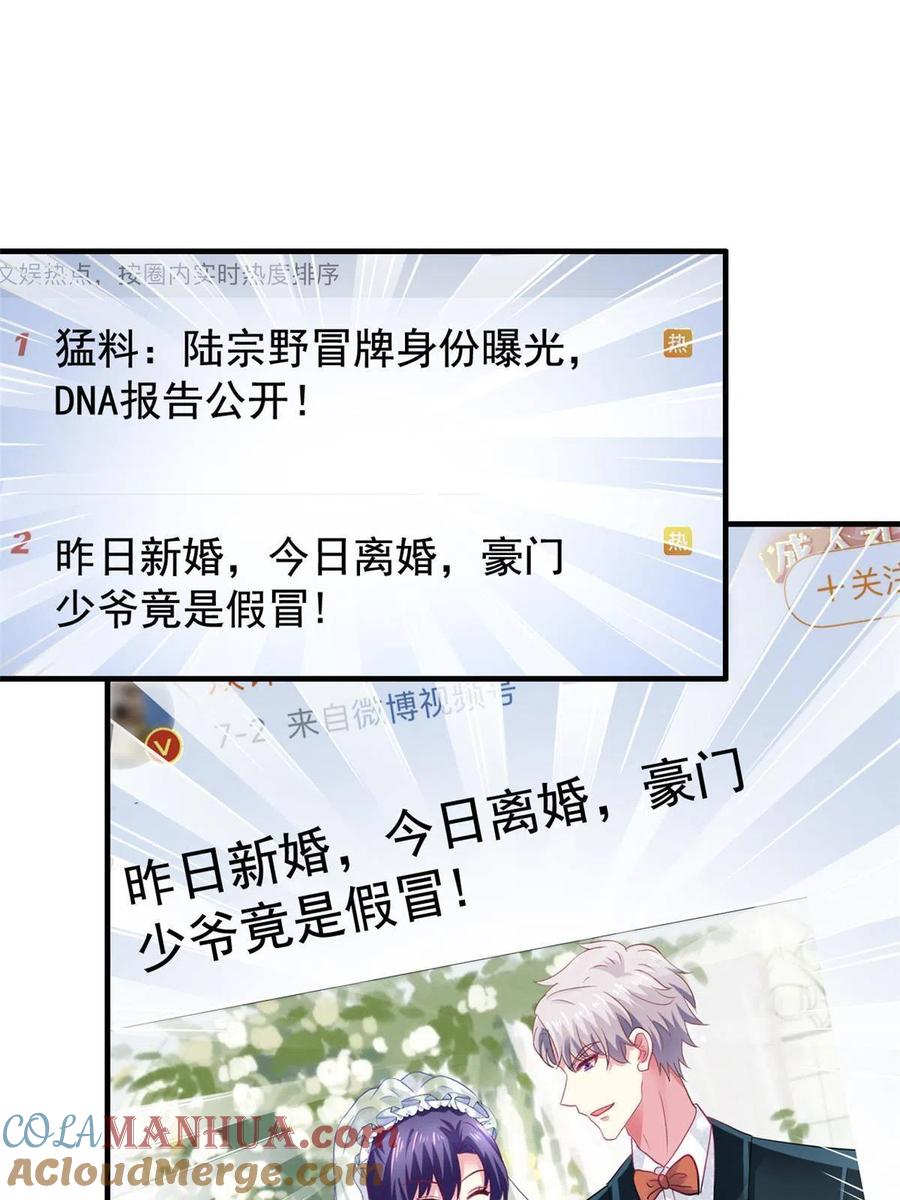 《我家影后超甜哒》44 出大招了 第40页