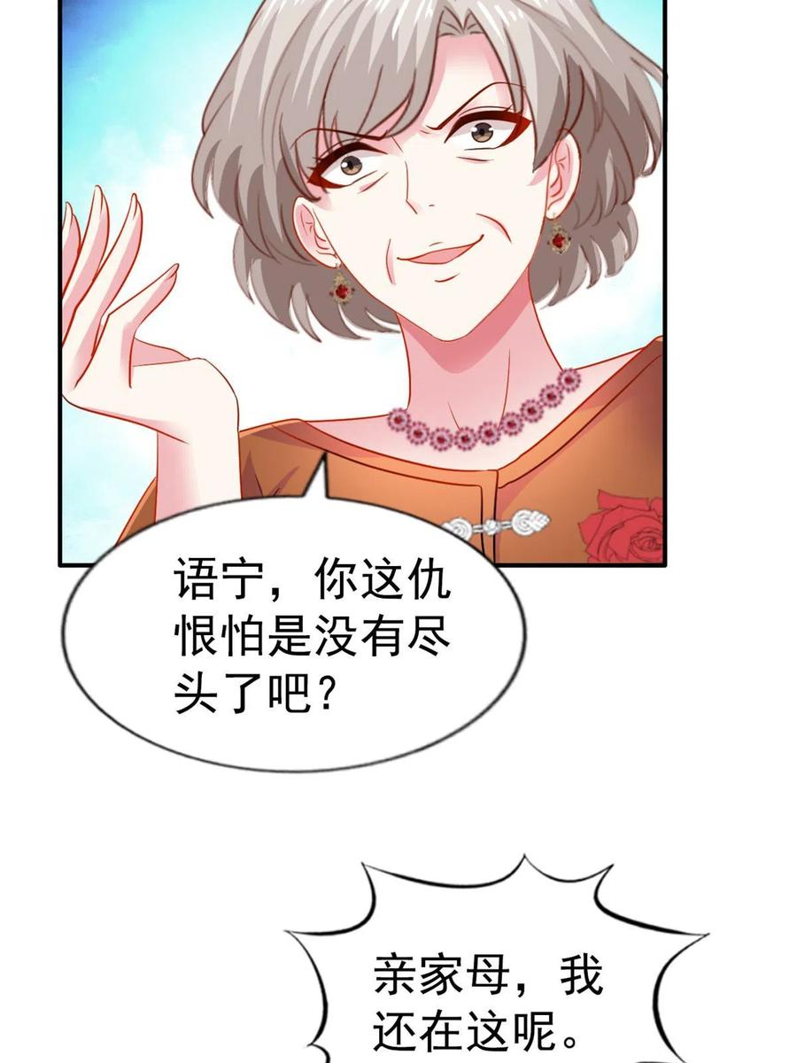 《我家影后超甜哒》44 出大招了 第12页
