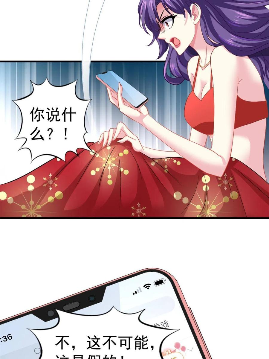 《我家影后超甜哒》44 出大招了 第45页