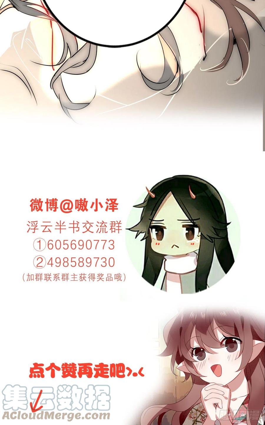《浮云半书》对牛弹琴（十二） 第41页