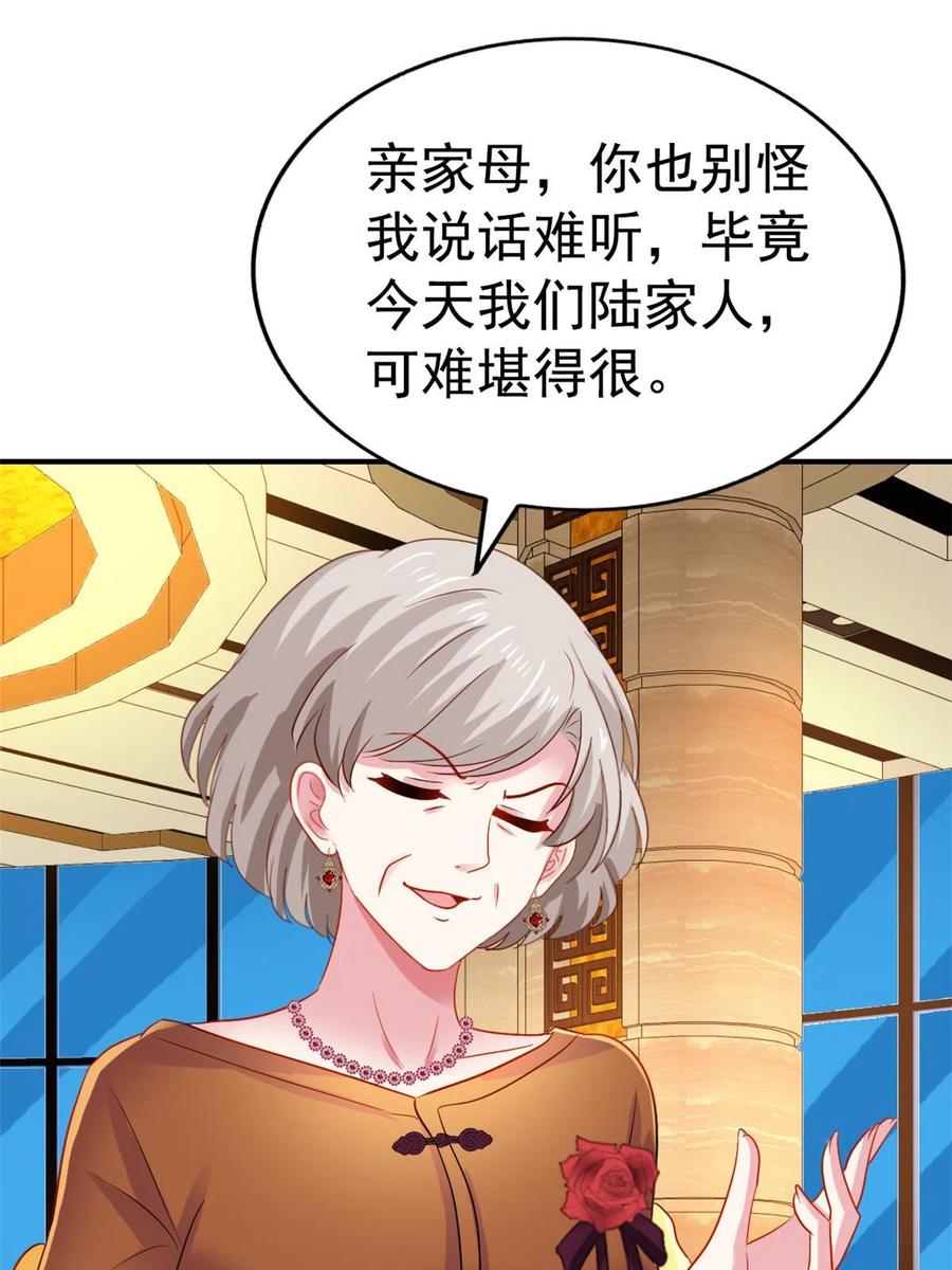 《我家影后超甜哒》44 出大招了 第14页