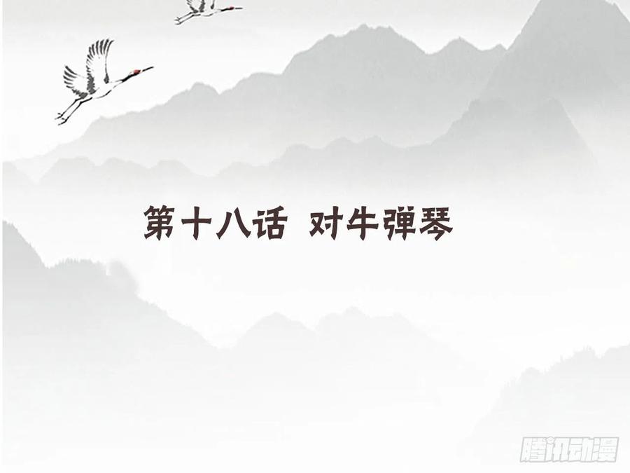 《浮云半书》对牛弹琴（十二） 第4页