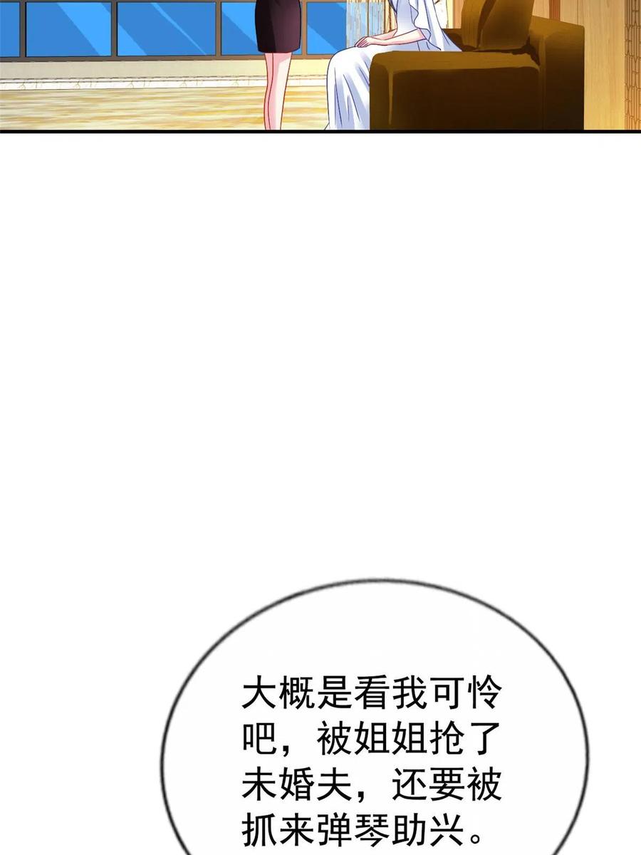《我家影后超甜哒》44 出大招了 第5页