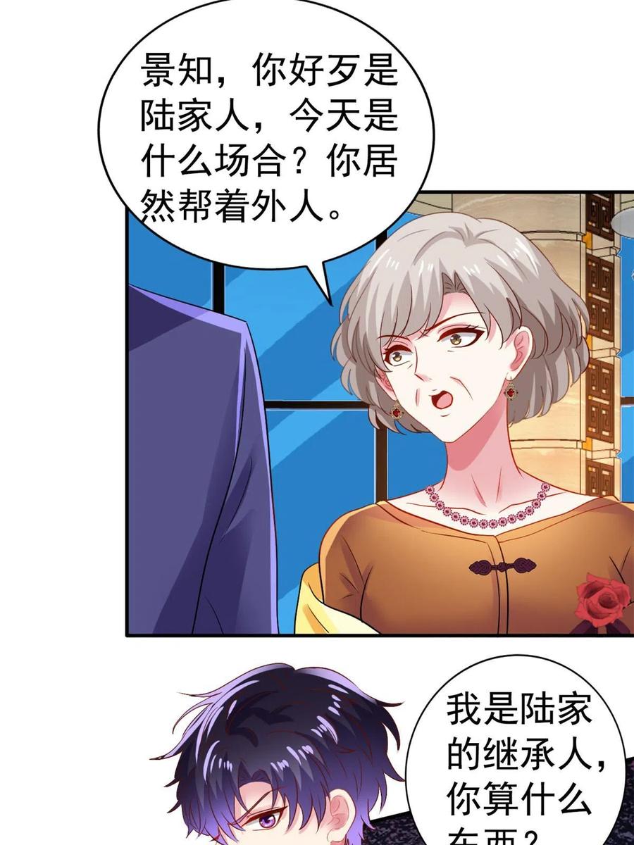 《我家影后超甜哒》44 出大招了 第18页