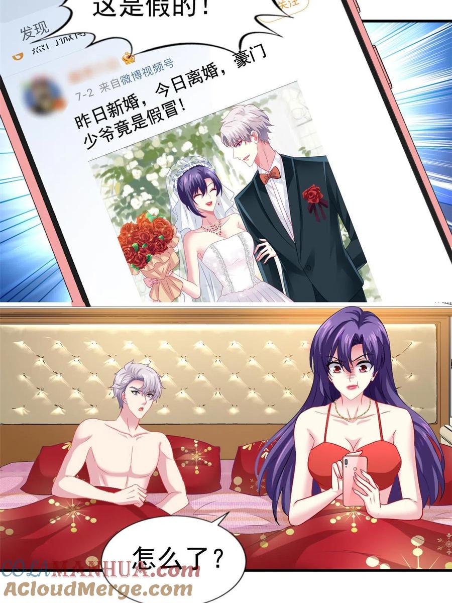 《我家影后超甜哒》44 出大招了 第46页