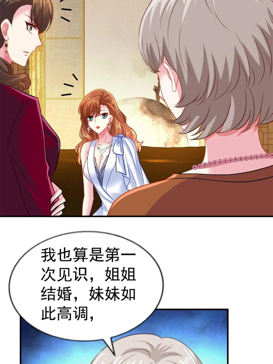 《我家影后超甜哒》44 出大招了 第11页