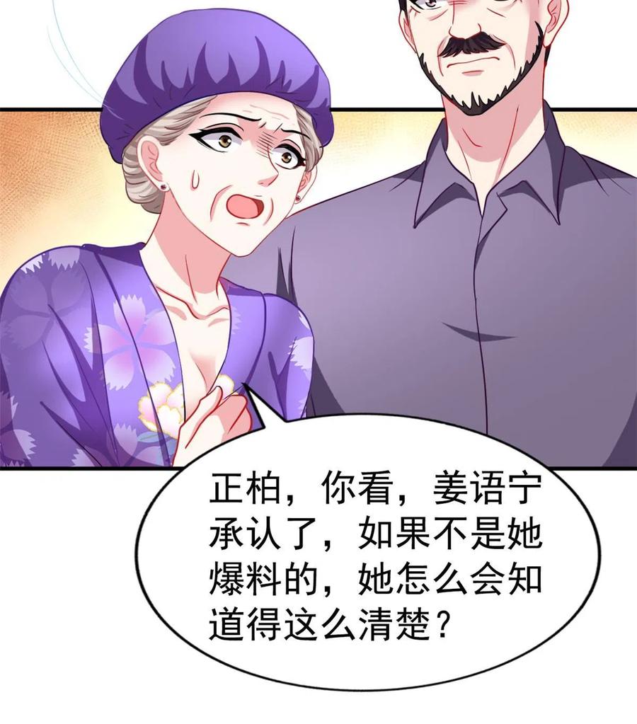 《我家影后超甜哒》45 轩然大波 第23页