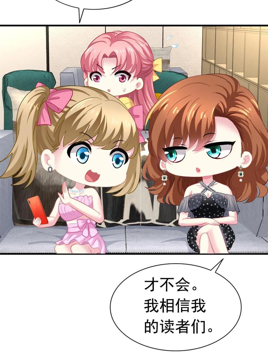 《我家影后超甜哒》45 轩然大波 第50页