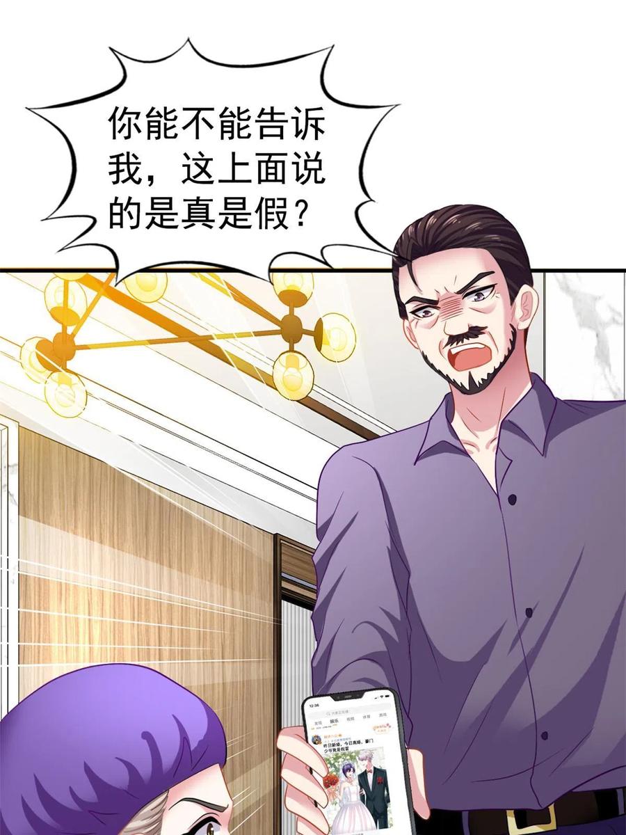 《我家影后超甜哒》45 轩然大波 第6页