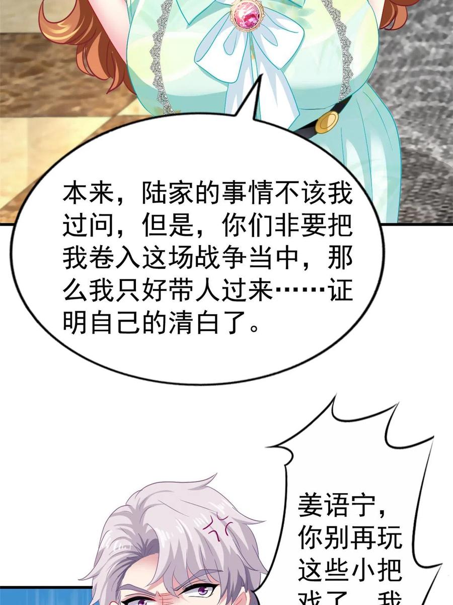 《我家影后超甜哒》45 轩然大波 第26页