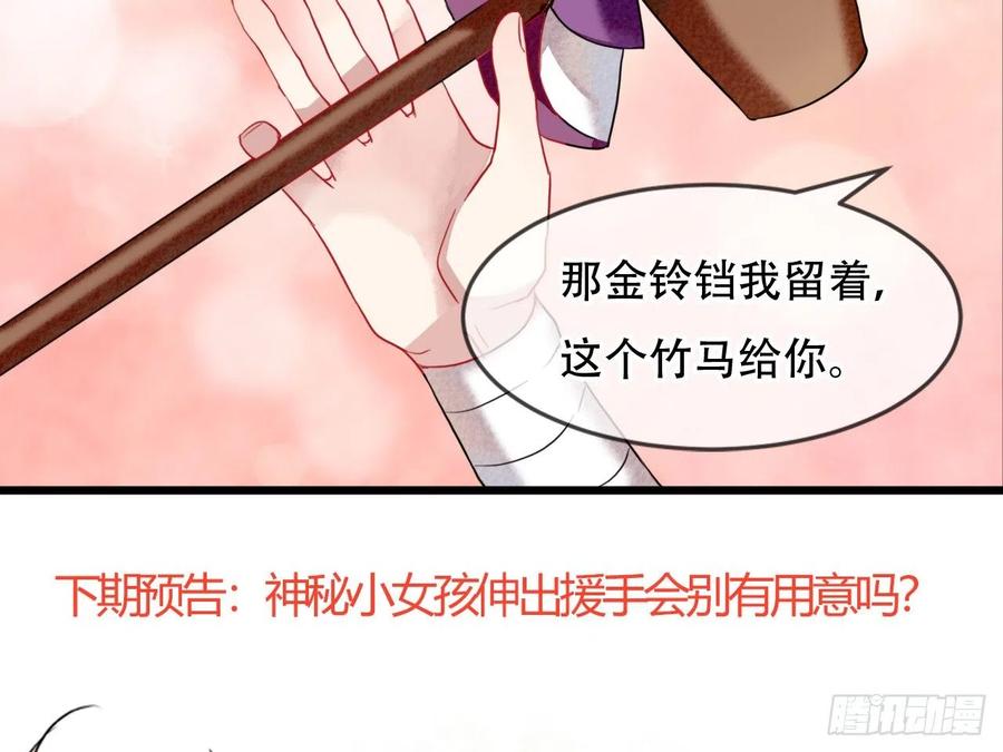 《浮云半书》塞翁失马（一） 第54页