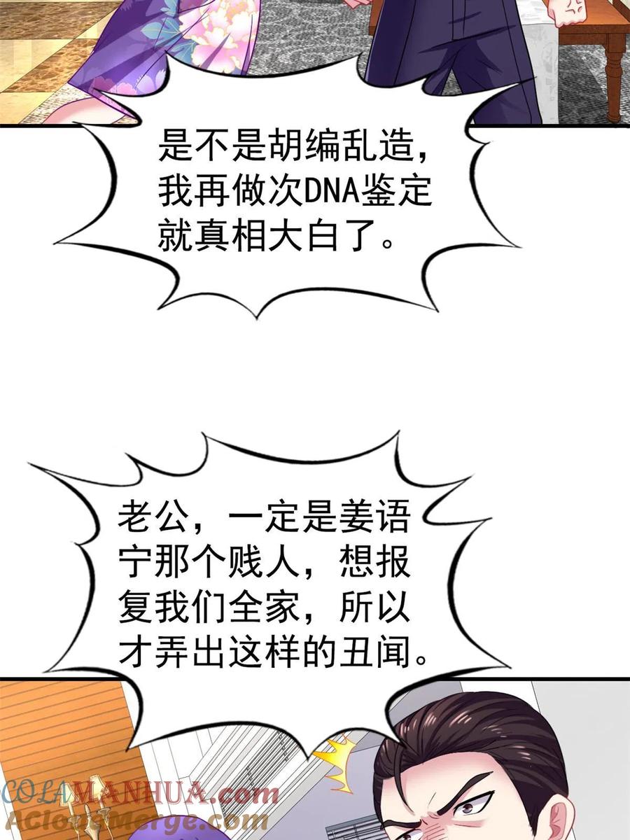 《我家影后超甜哒》45 轩然大波 第10页