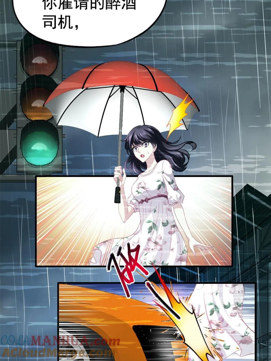 《我家影后超甜哒》45 轩然大波 第37页