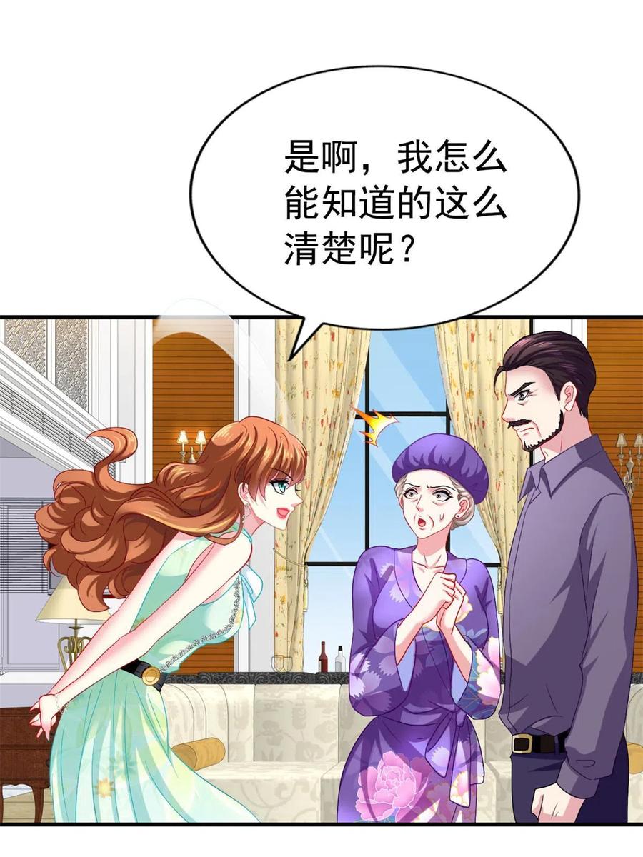 《我家影后超甜哒》45 轩然大波 第24页