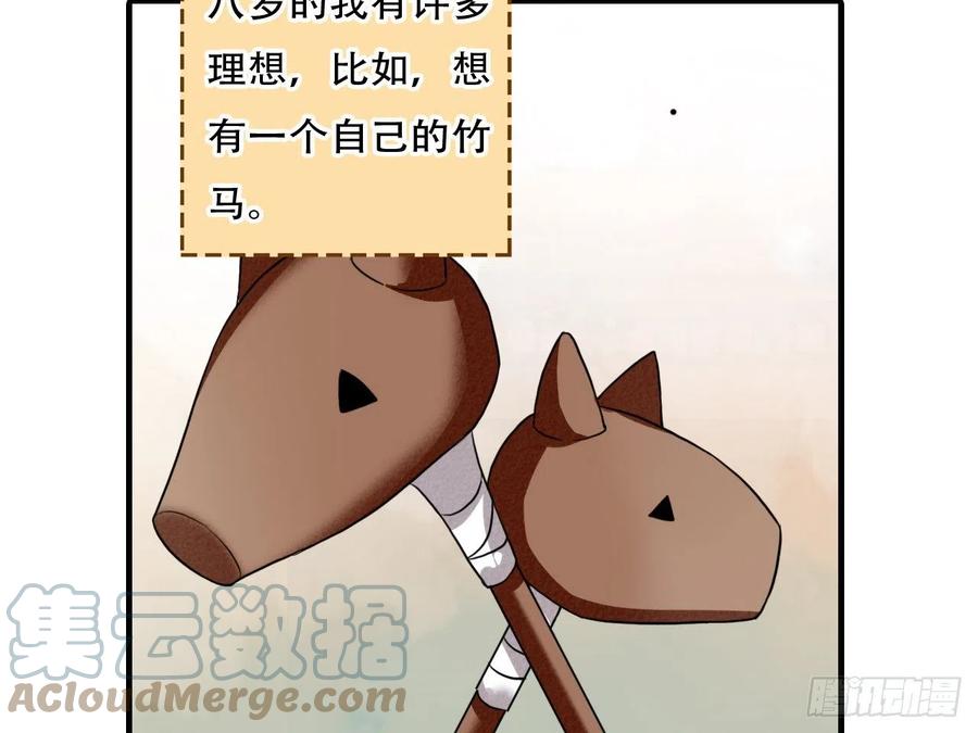 《浮云半书》塞翁失马（一） 第7页