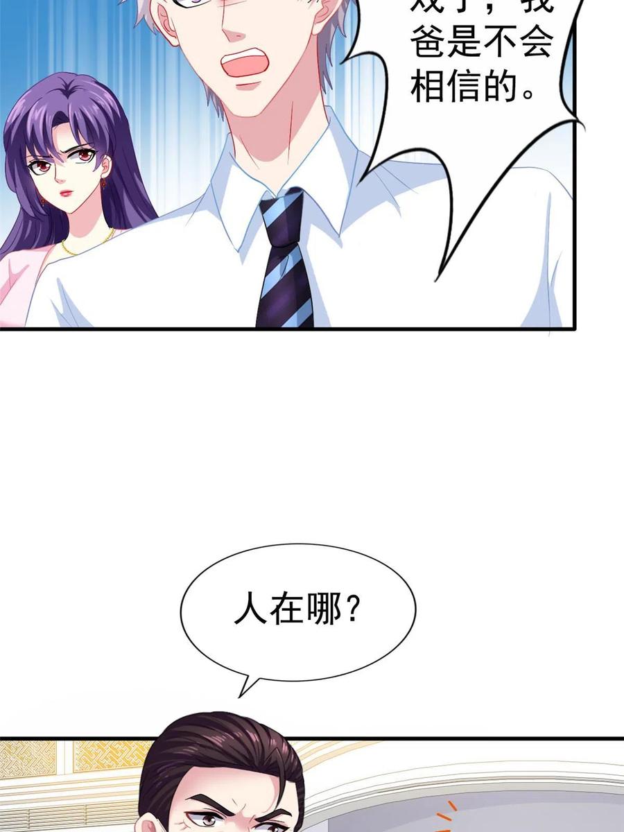 《我家影后超甜哒》45 轩然大波 第27页