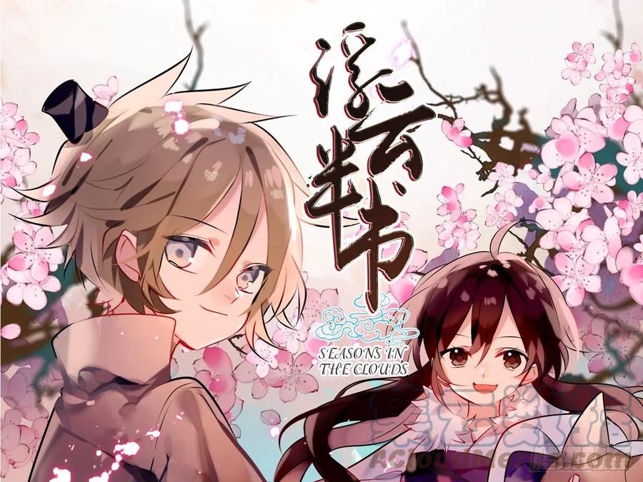 《浮云半书》塞翁失马（一） 第1页