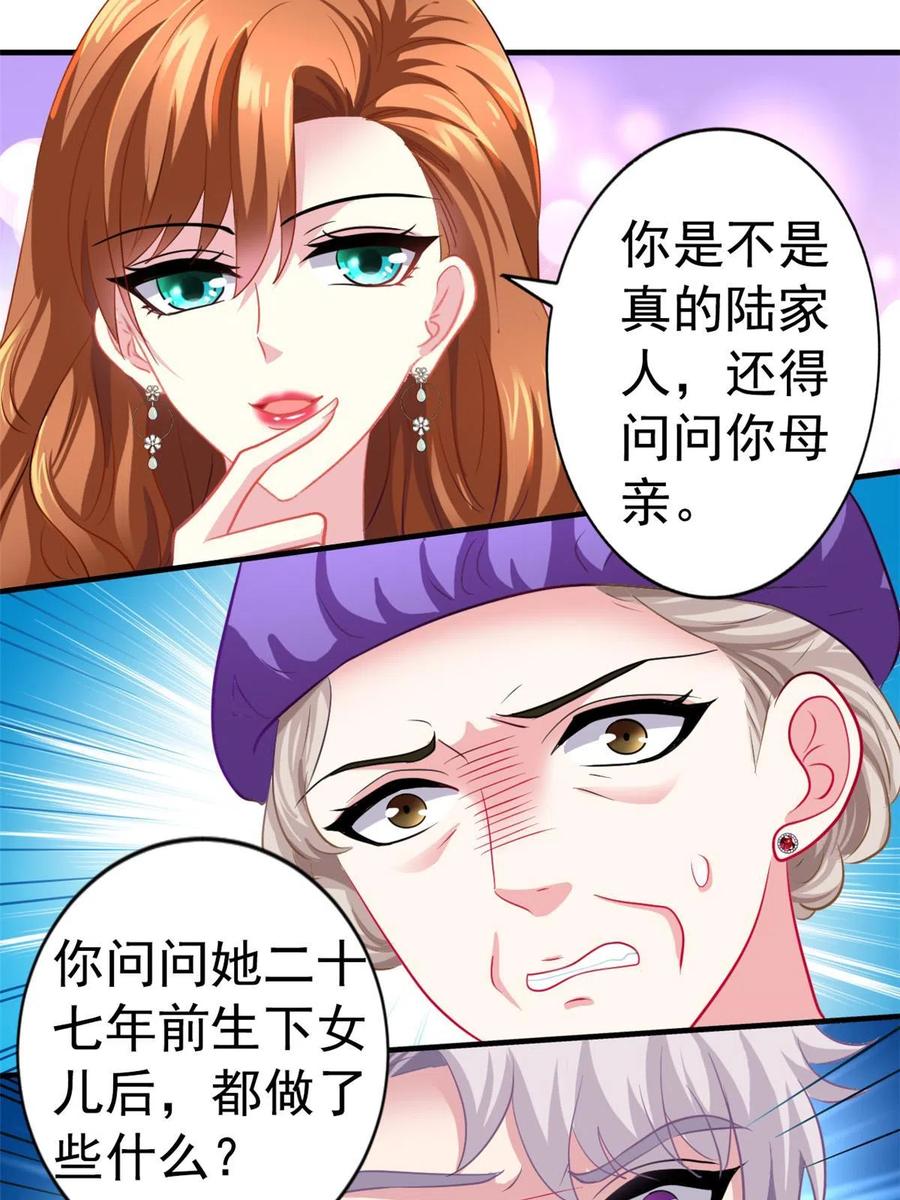 《我家影后超甜哒》45 轩然大波 第20页