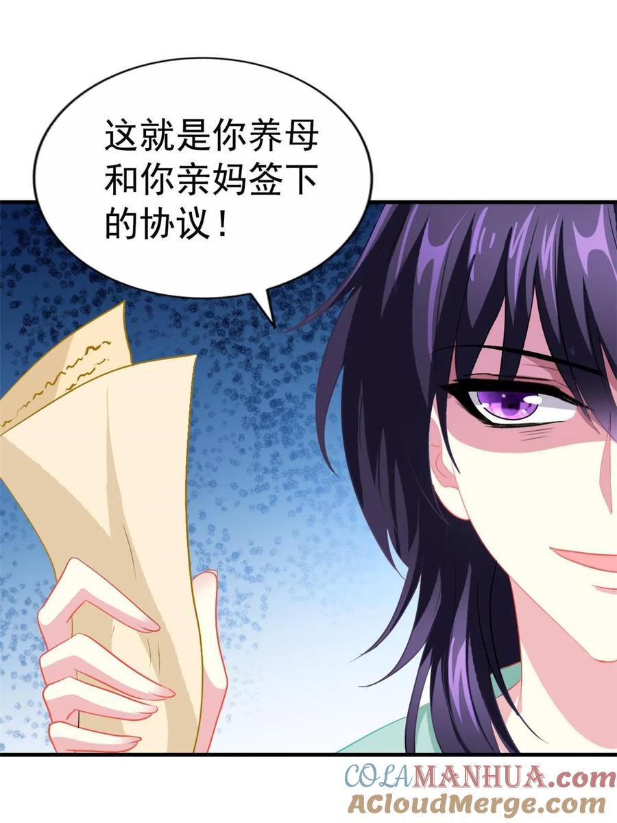 《我家影后超甜哒》45 轩然大波 第43页