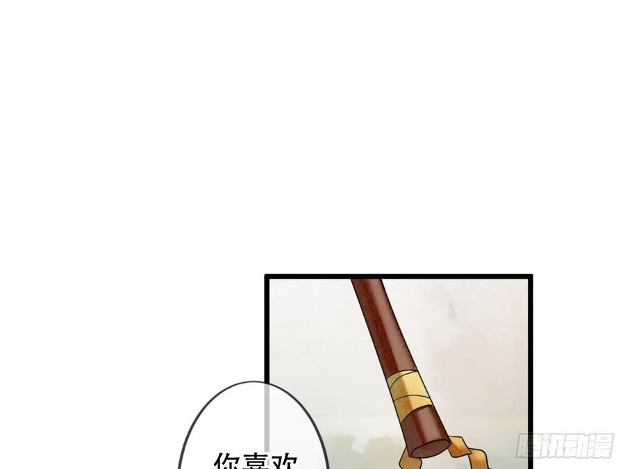 《浮云半书》塞翁失马（一） 第50页