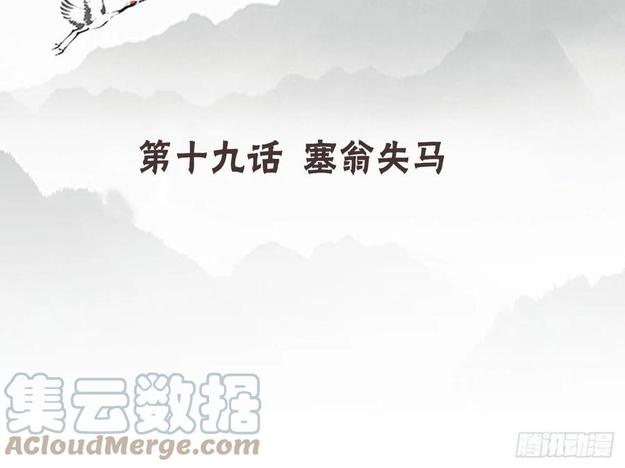 《浮云半书》塞翁失马（一） 第4页
