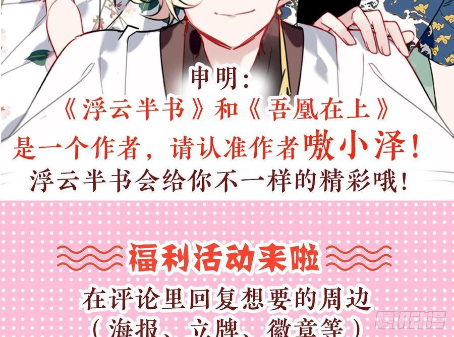 《浮云半书》塞翁失马（一） 第56页