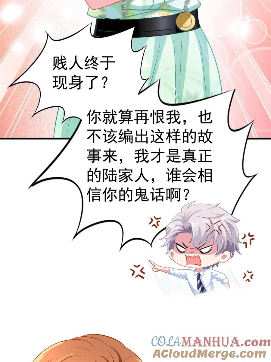 《我家影后超甜哒》45 轩然大波 第19页