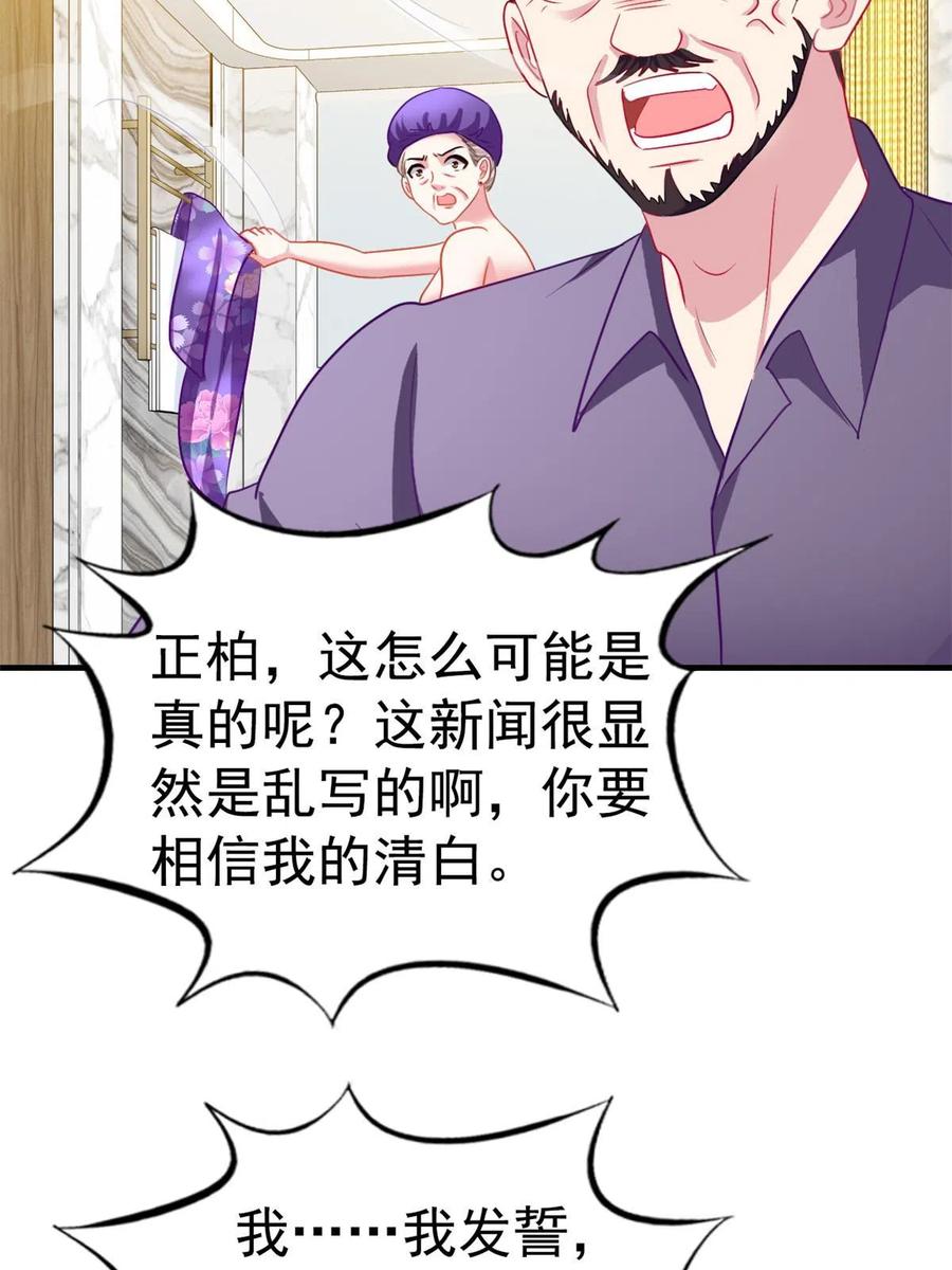 《我家影后超甜哒》45 轩然大波 第8页