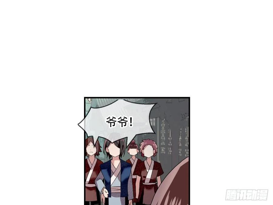《浮云半书》塞翁失马（一） 第33页