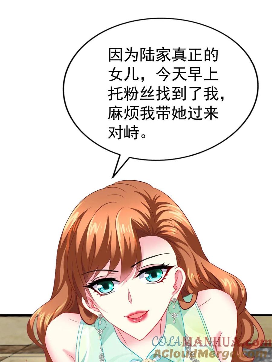 《我家影后超甜哒》45 轩然大波 第25页