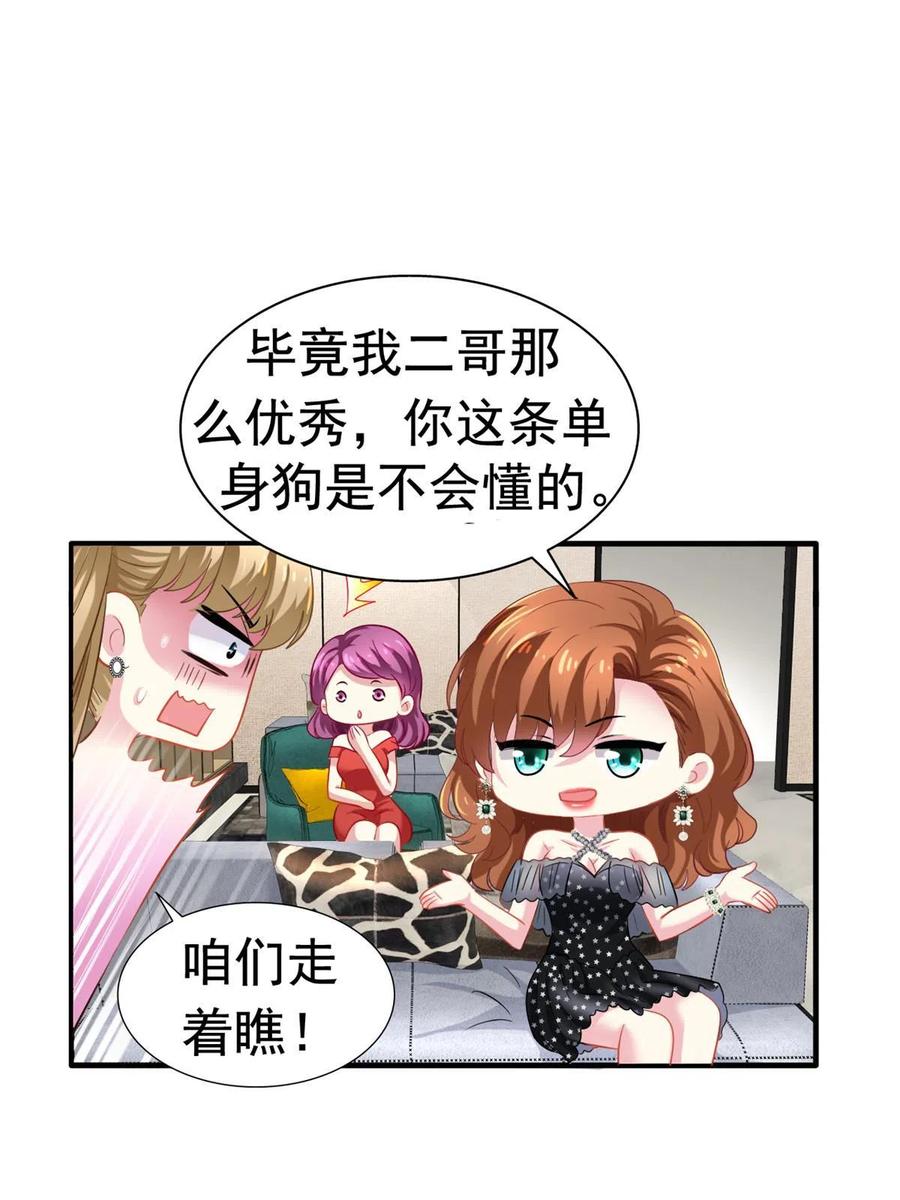 《我家影后超甜哒》45 轩然大波 第51页