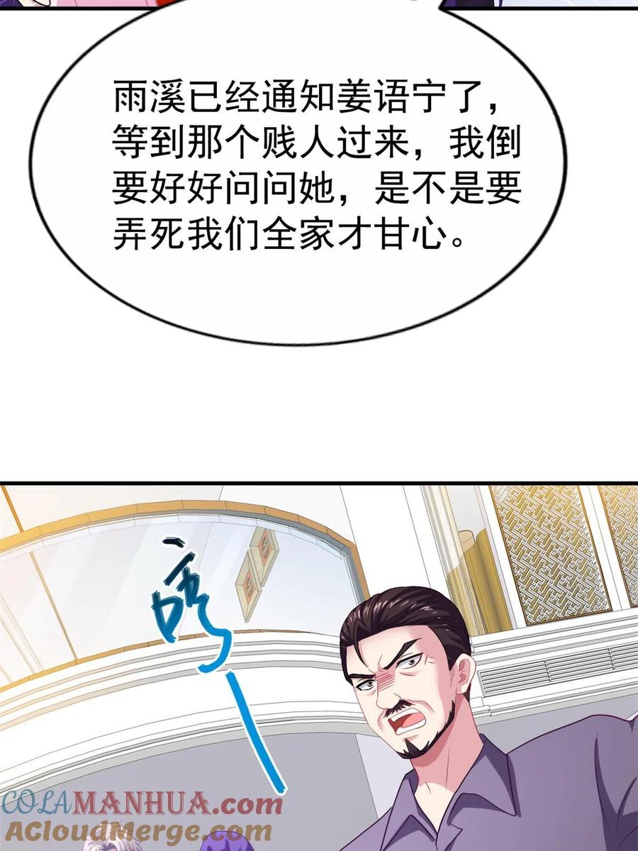 《我家影后超甜哒》45 轩然大波 第13页