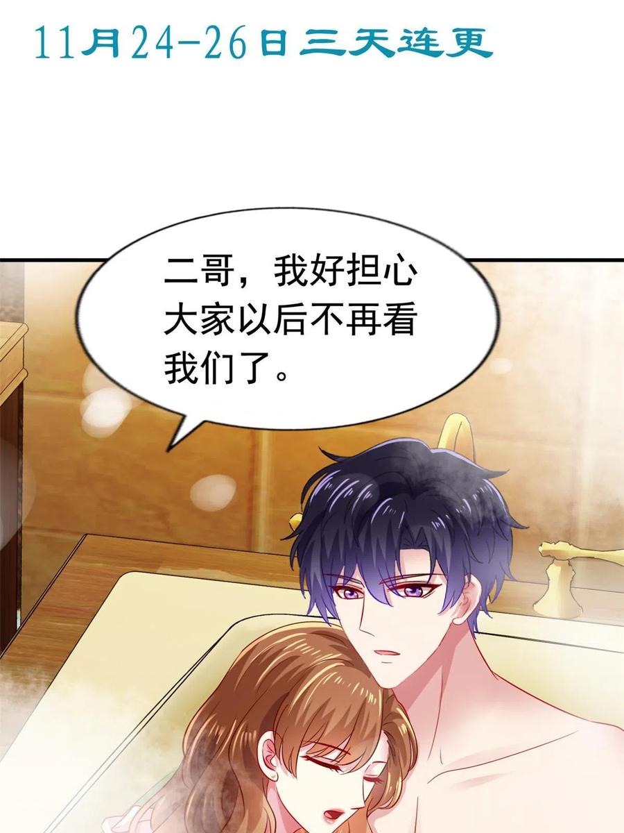 《我家影后超甜哒》45 轩然大波 第48页