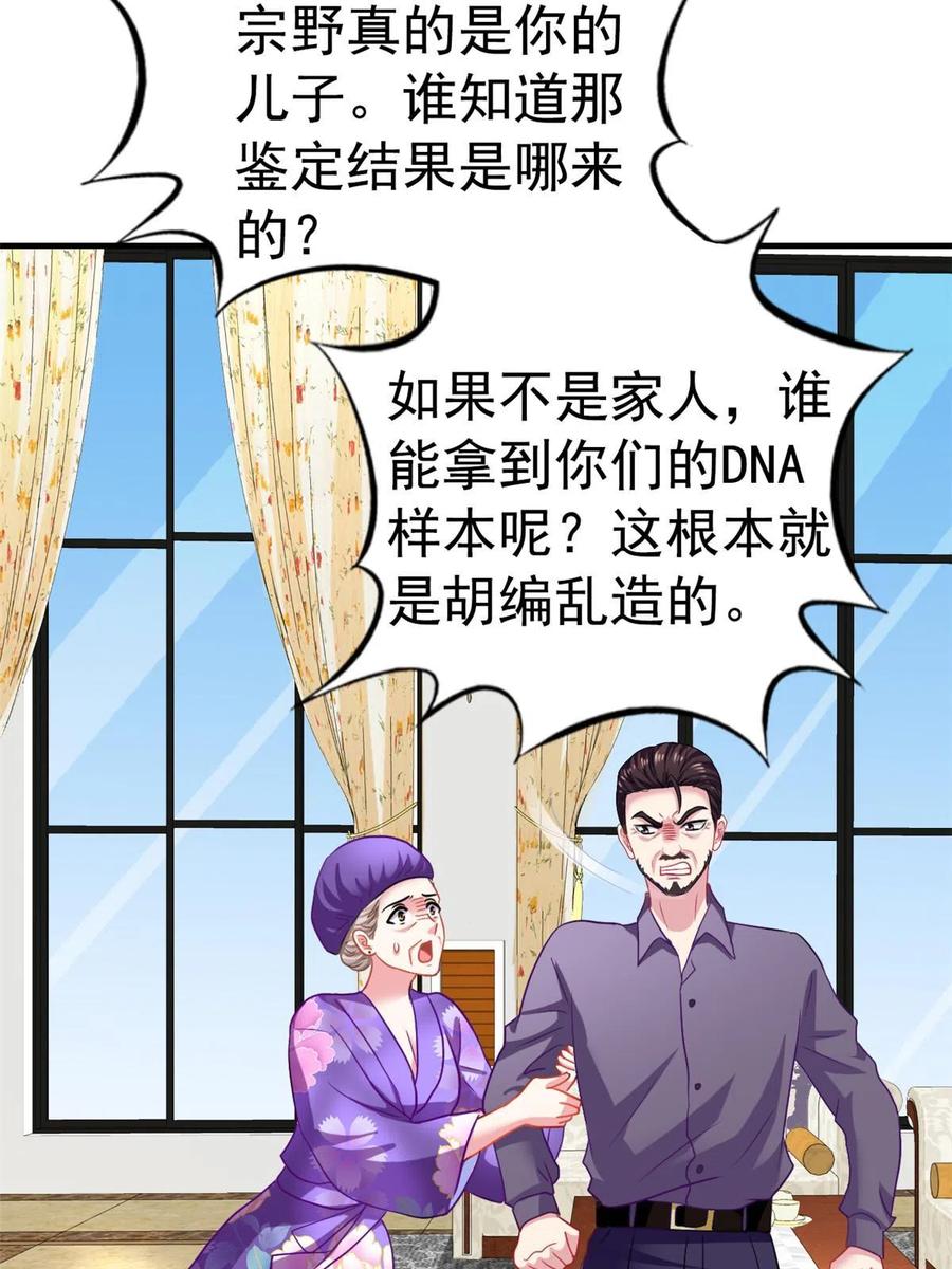 《我家影后超甜哒》45 轩然大波 第9页