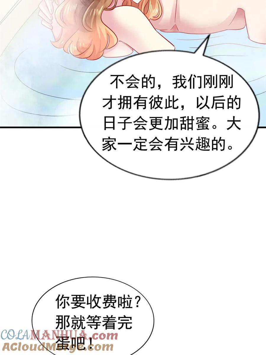 《我家影后超甜哒》45 轩然大波 第49页